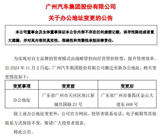 关于办公地址变更的公告