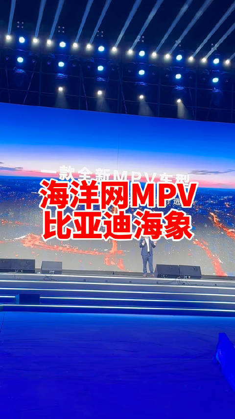 比亚迪海洋网的MPV来啦 很有可能名字叫-海象