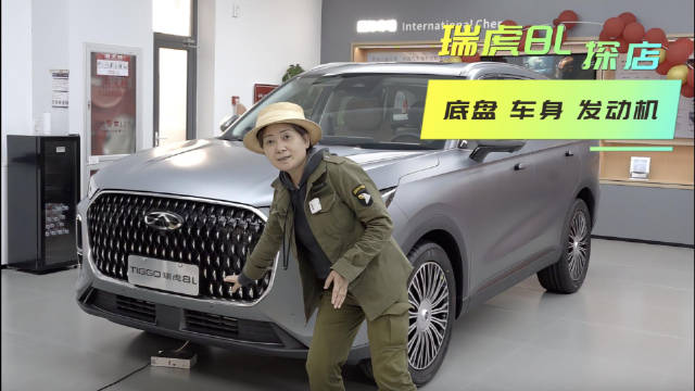 瑞虎8L探店 值得买吗？十佳底盘和车身 发动机解析