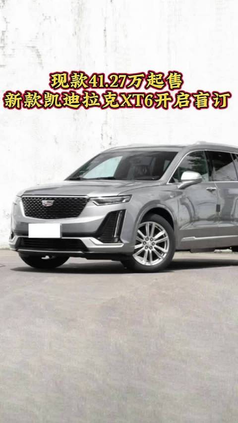 现款41.27万起售，新款凯迪拉克XT6开启盲订，舒适性有所提升