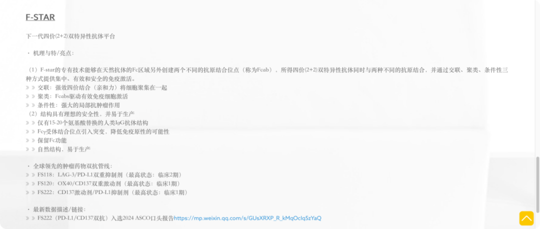 （图片来源：中国生物制药官网）