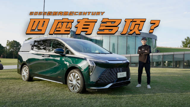 乘坐体验看齐劳斯莱斯幻影？