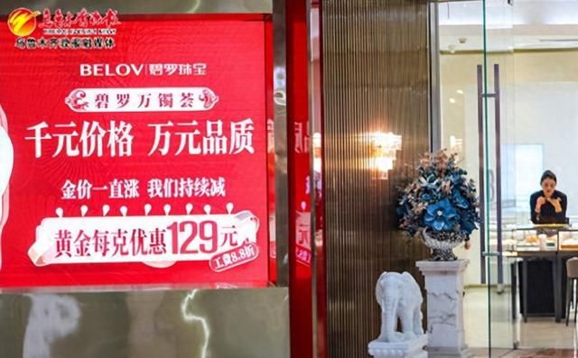 CCMALL时代广场的一家金饰店推出黄金优惠活动(11月3日摄)。记者米热扎提·木塔力甫摄