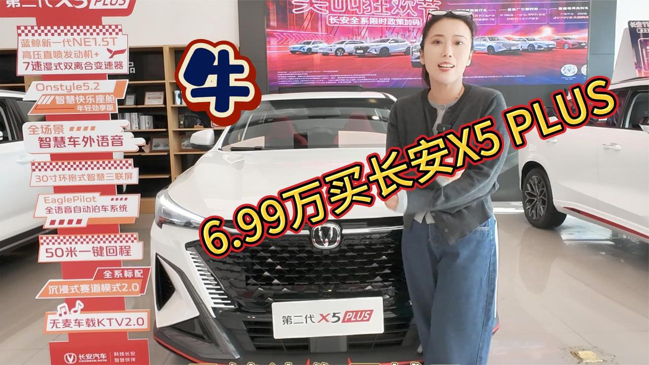 全新长安X5 PLUS到店实拍 3个变化值得购买 尤其第三个