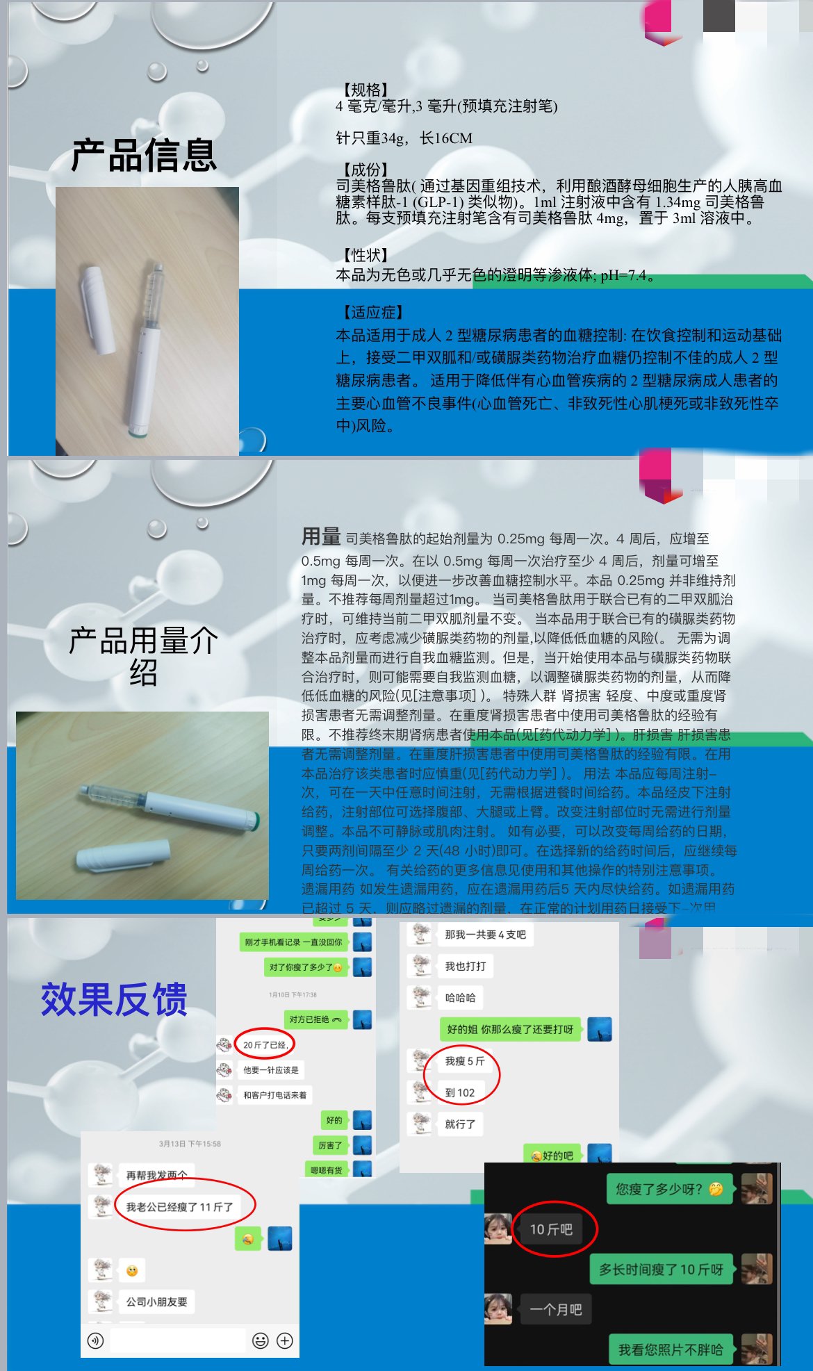 一家工廠的工作人員發來的司美格魯肽針劑資料，儘管在適應症中提及是用於糖尿病患者，而在效果反饋中卻暗示減肥效果。 資料截圖