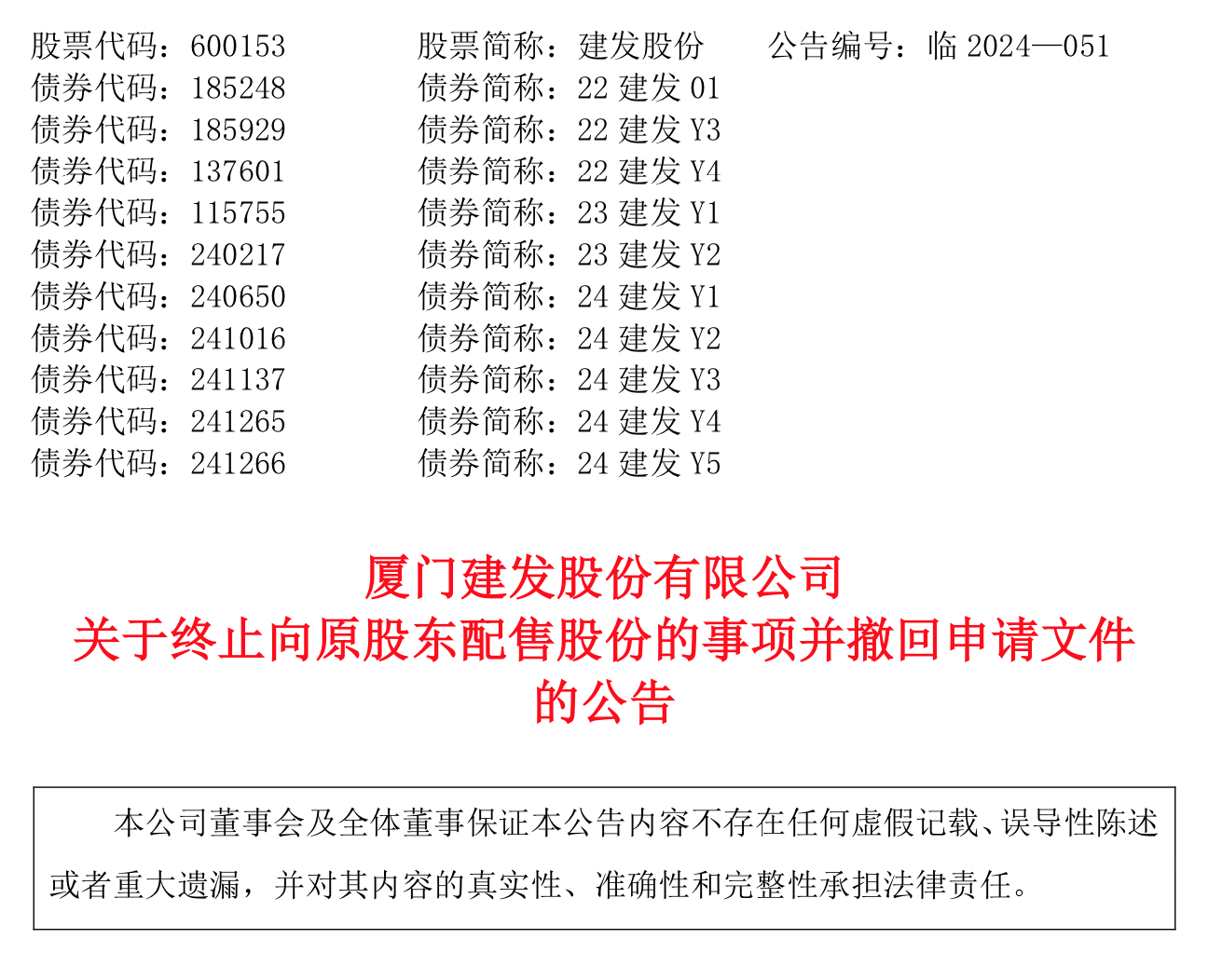来源:公告