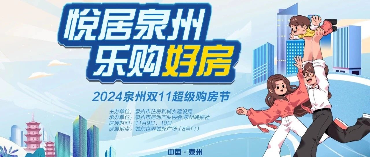 来了！最高可省近7万元！接下来在泉州买房……|泉州市|房企|楼盘_新浪新闻