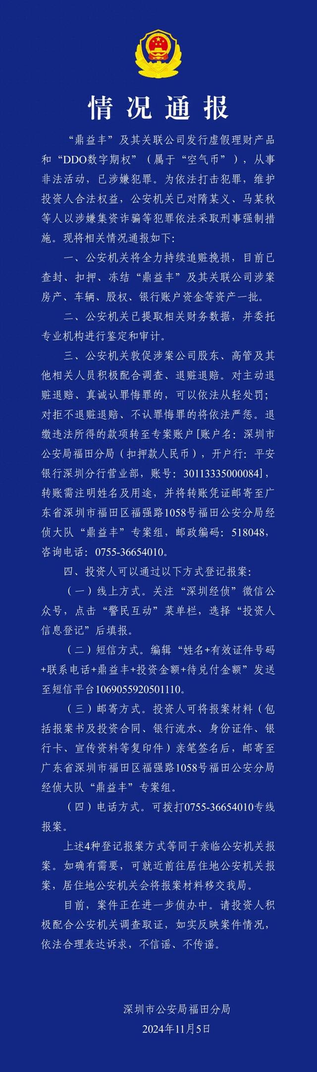 图片来源:深圳市公安局福田分局微信公众号
