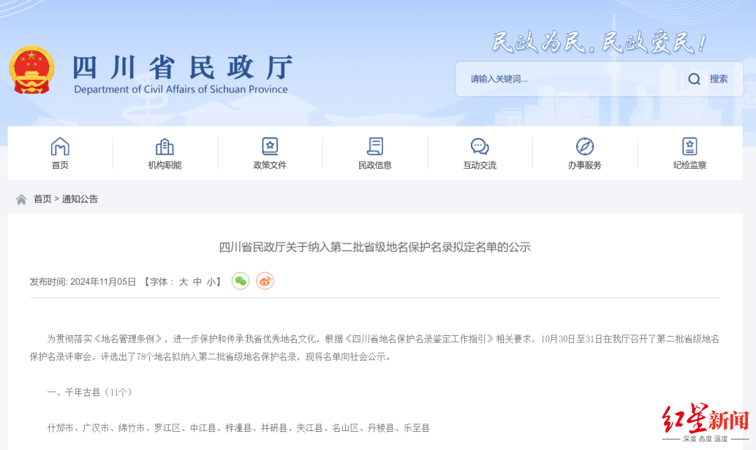 四川省第二批地名保护名录公示,成都都市圈多地拟入选|四川省|民政厅|成都市_新浪新闻