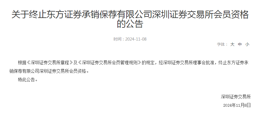 深交所公告截图