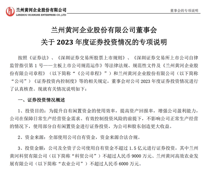 图片来源:兰州黄河公告截图