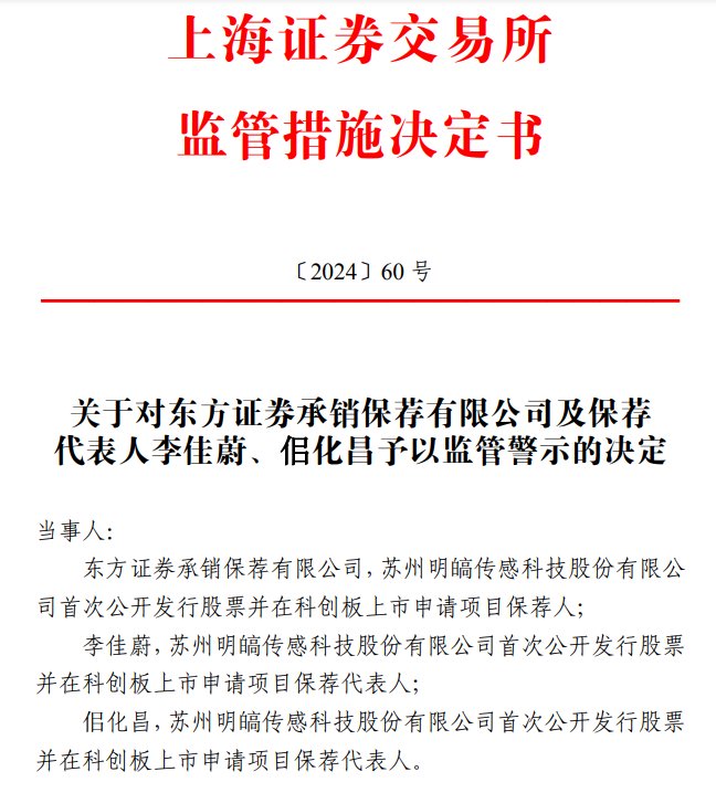 上交所决定书截图