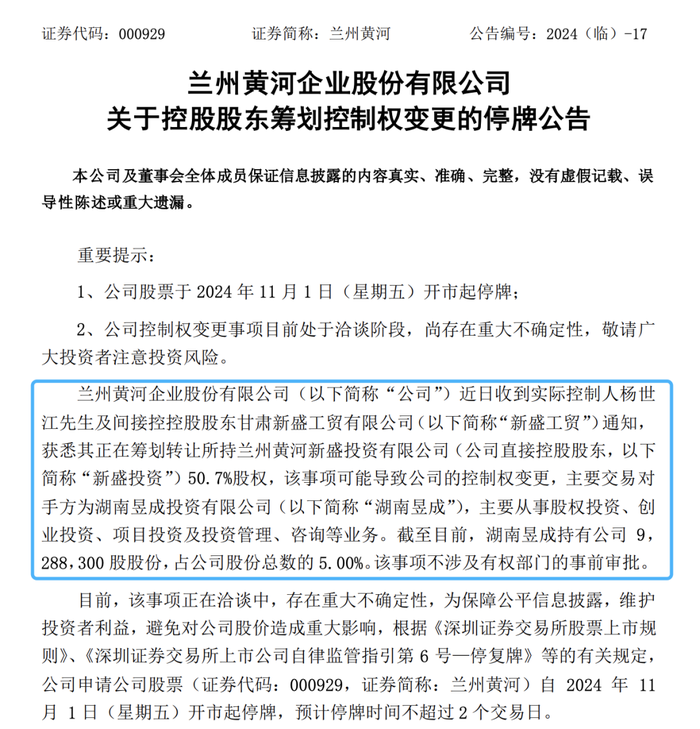 图片来源:兰州黄河公告截图