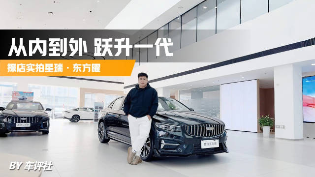 从内到外 跃升一代，探店实拍