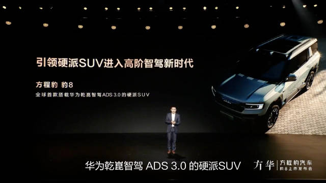 华为乾崑朋友圈又扩大了！这次是比亚迪方程豹！