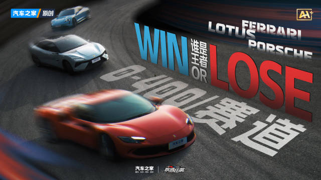 崩直线 刷赛道 路特斯/法拉利/保时捷直面硬刚！