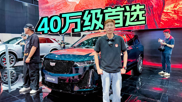 车展实拍凯迪拉克新XT6：二排看齐MPV，配置再加码！