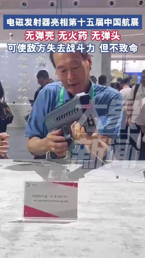 电磁发射器亮相中国航展
