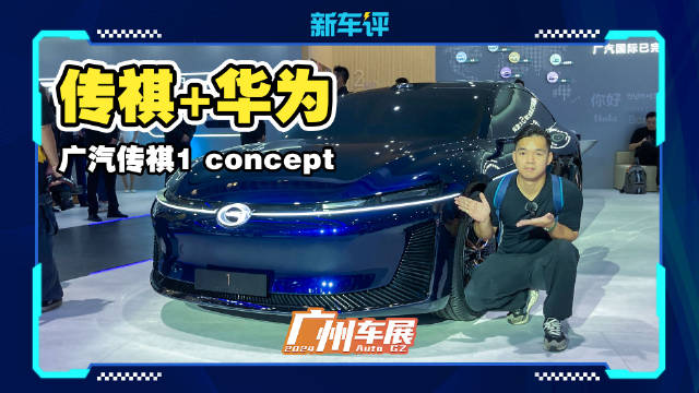 广汽传祺和华为联手的首款车型，一来就是豪华 C 级车？