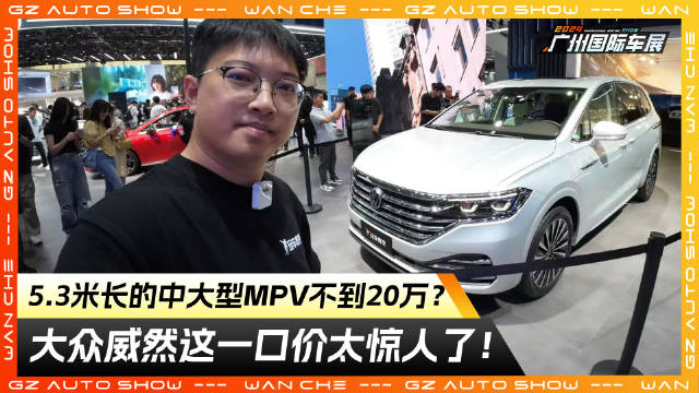 5米级的德系大七座MPV！大众威然限时一口价19.99万起