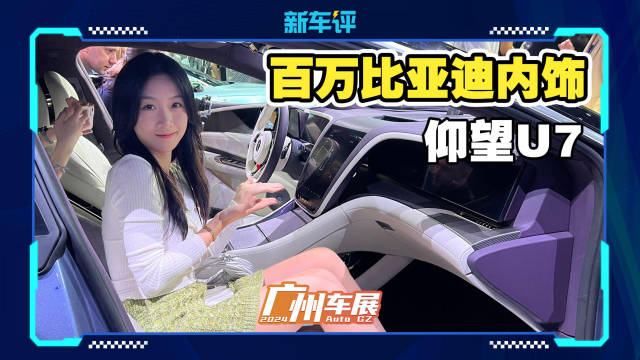 现场实拍！百万比亚迪内饰值这个价吗？