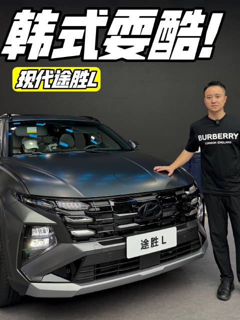 广州车展实拍北京现代全新途胜L，外观够酷有质感，内饰细腻配置足