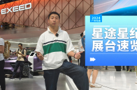 2024广州车展：星途星纪元重磅概念车E08  气场太强了