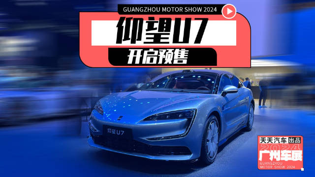 仰望U7车展实拍，两个技术点可以期待