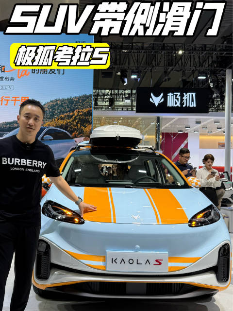 广州车展实拍极狐考拉S，车内得房率高，环保座舱做到隐形保护…
