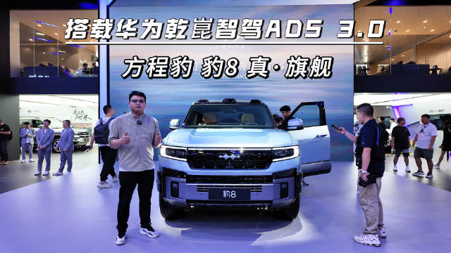 作为搭载华为乾崑智驾ADS 3.0的首款硬派SUV，华为智驾中最硬派…