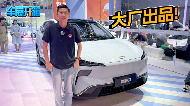 黑马诞生？中国一汽新款纯电SUV！悦意03车展实拍