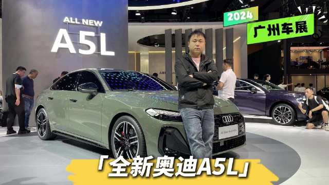 全新一代奥迪A5L广州车展首发，尺寸迎来大升级，宝马3系有压力了