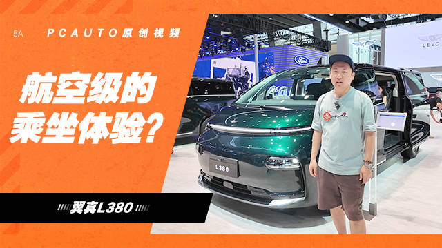 这款MPV能有航空级的乘坐体验？静态体验翼真L380！太豪华...