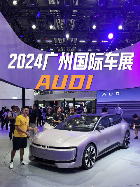 近看 AUDI 概念车，这是我想象中奥迪新能源的样子