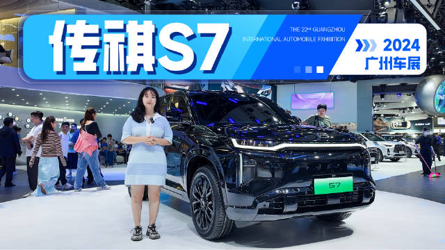 抢先实拍广汽传祺S7，广州车展最美原创SUV？