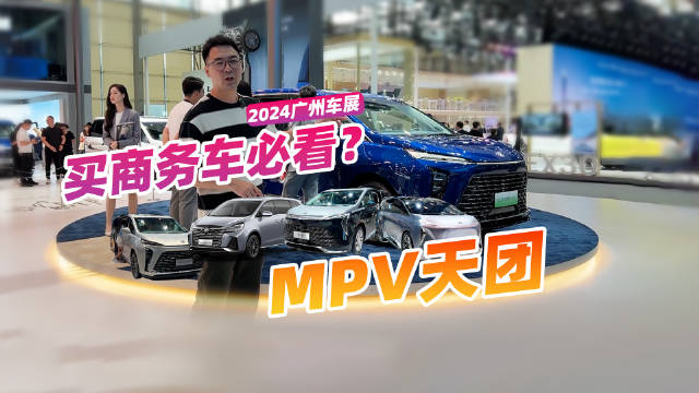 2024广州车展，看看别克MPV天团阵容，难怪买商务车都得看它