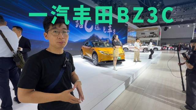 实拍一汽丰田bZ3C：搭比亚迪电池，智能化表现出色