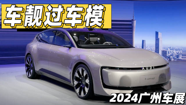 AUDI E概念车实拍，没有四个圈的奥迪，外观科幻炫酷！