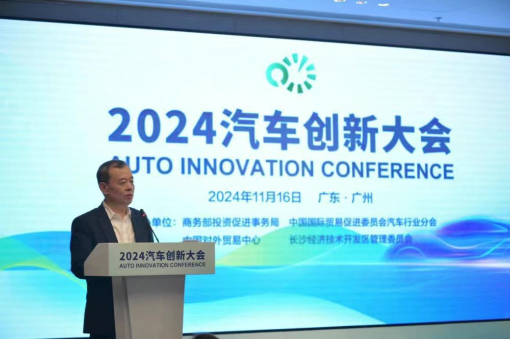 2024汽车创新大会在广州举办