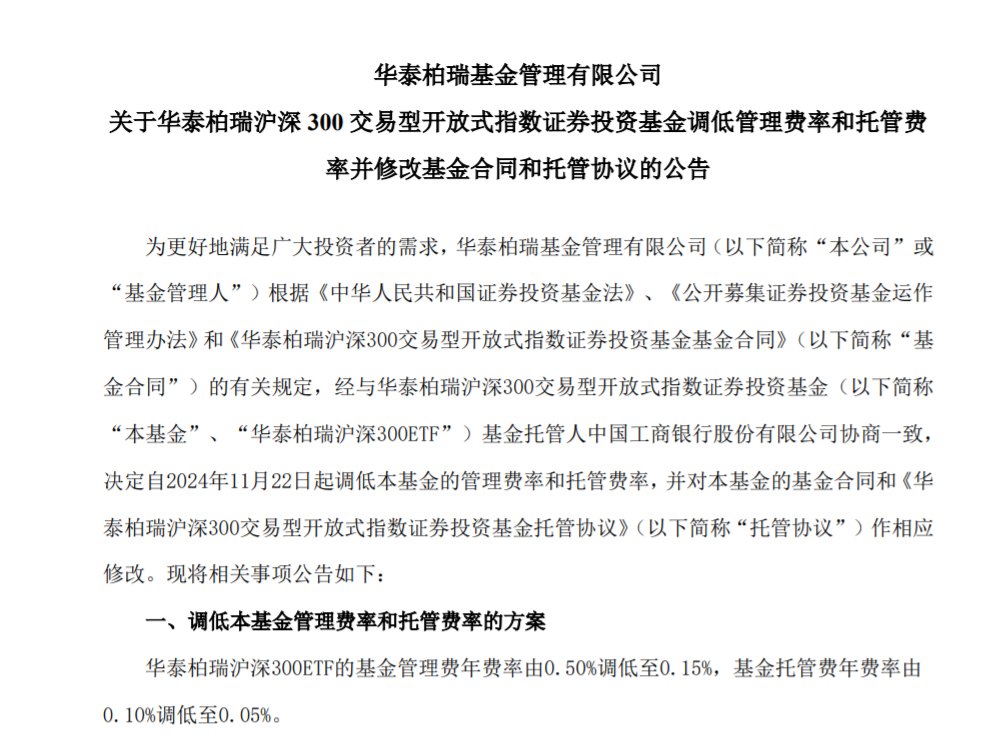 图:华泰柏瑞沪深300ETF宣布降费 来源:基金公告