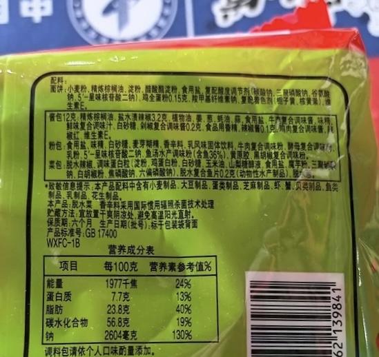 康师傅官方旗舰店客服提供的产品配料表