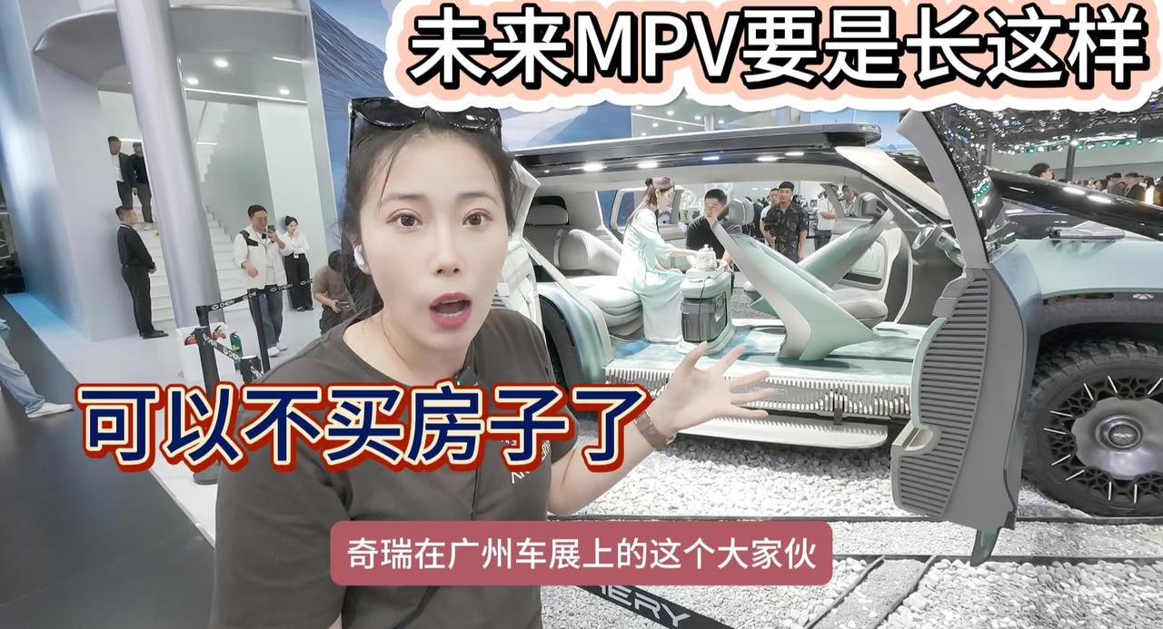 奇瑞对于MPV的重新定义 尾部可拉伸 内部可煮茶 对开门