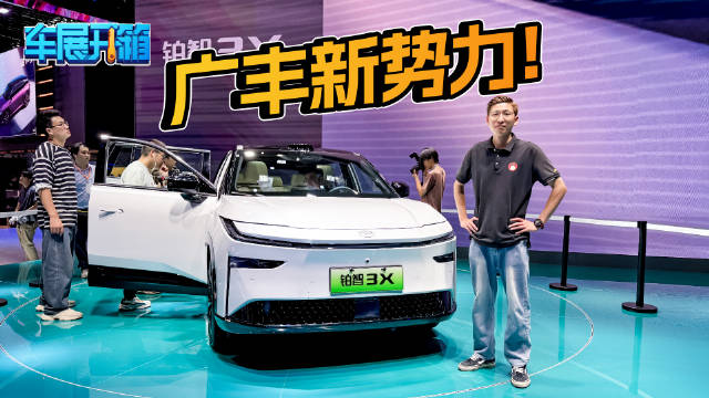 端到端智驾纯电SUV来自广汽丰田？铂智3X竟是车展王炸！