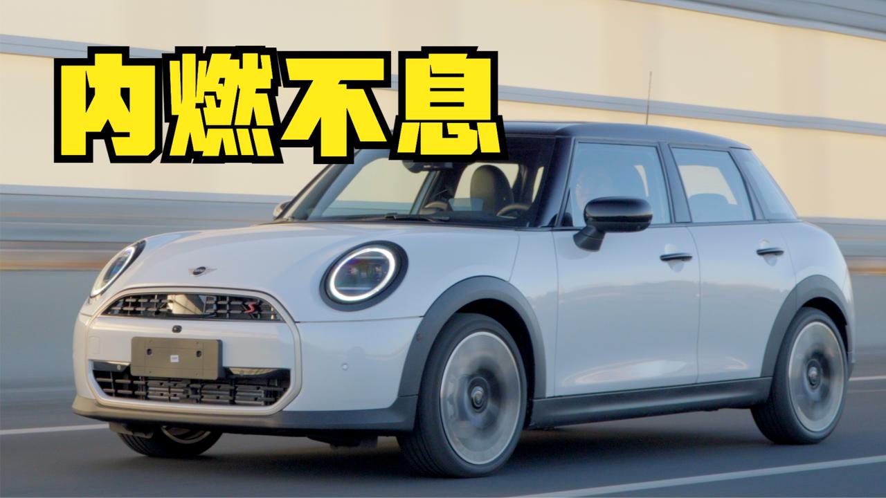 我们为什么热爱小钢炮？！全新燃油MINI COOPER S试驾体验！