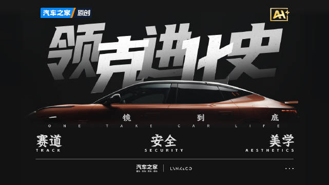 视频：从领克01到领克Z10，领克的8年经历了什么？