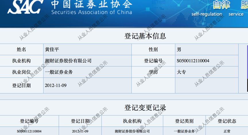 湘财证券高管被举报职务侵占？公司独家回应：相关部门已调查，流程合规-第3张图片-厦门装修网 