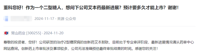 截图来源:深交所互动易平台