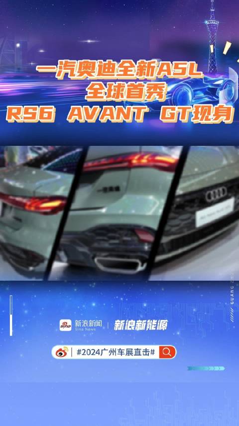 一汽奥迪展台狠货聚齐！