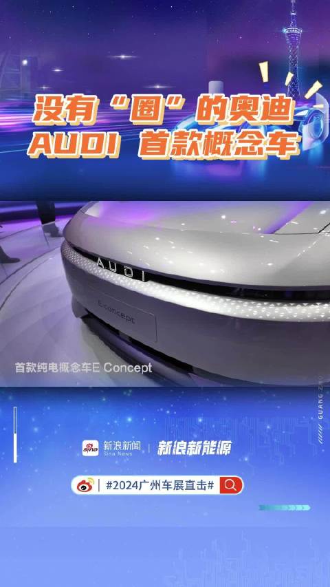 上汽奥迪的展台科技感拉满！