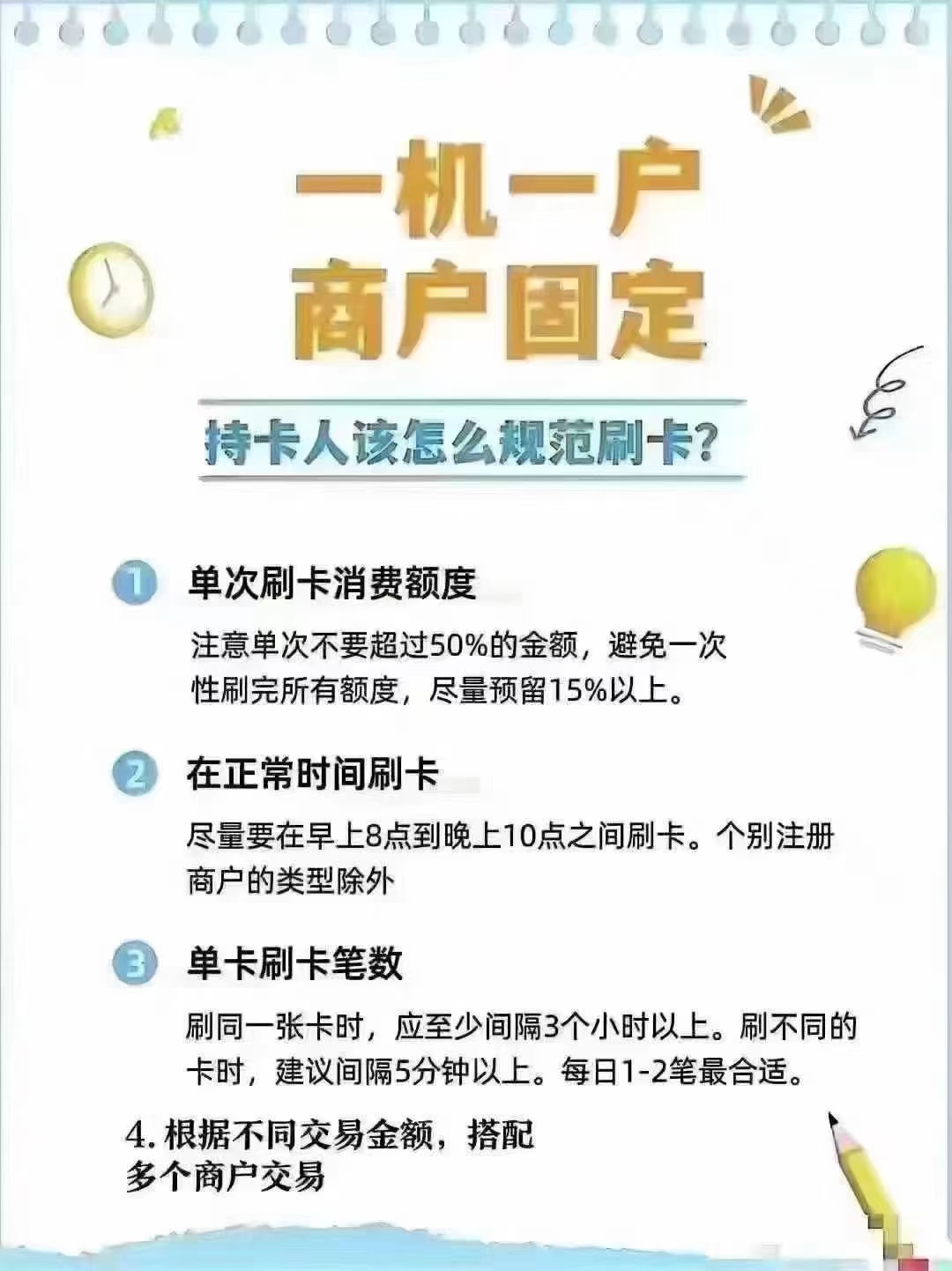 POS机代理商王华发布规范刷卡图片。社交媒体截图